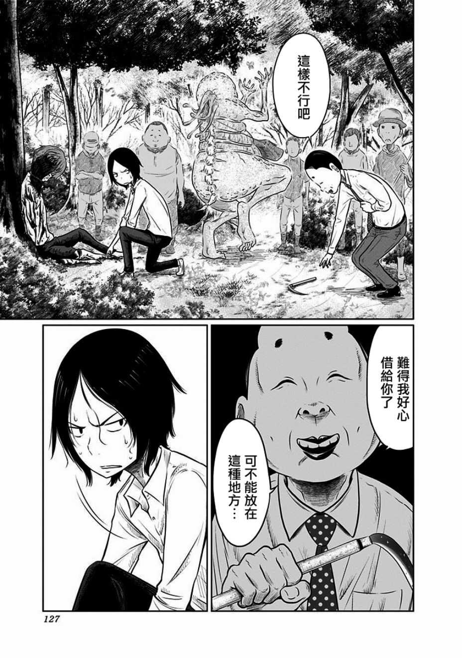 第03话-阿艾鸠魔大人的学校-铃丸れいじ（第25张）