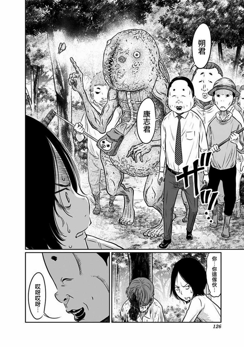 第03话-阿艾鸠魔大人的学校-铃丸れいじ（第24张）