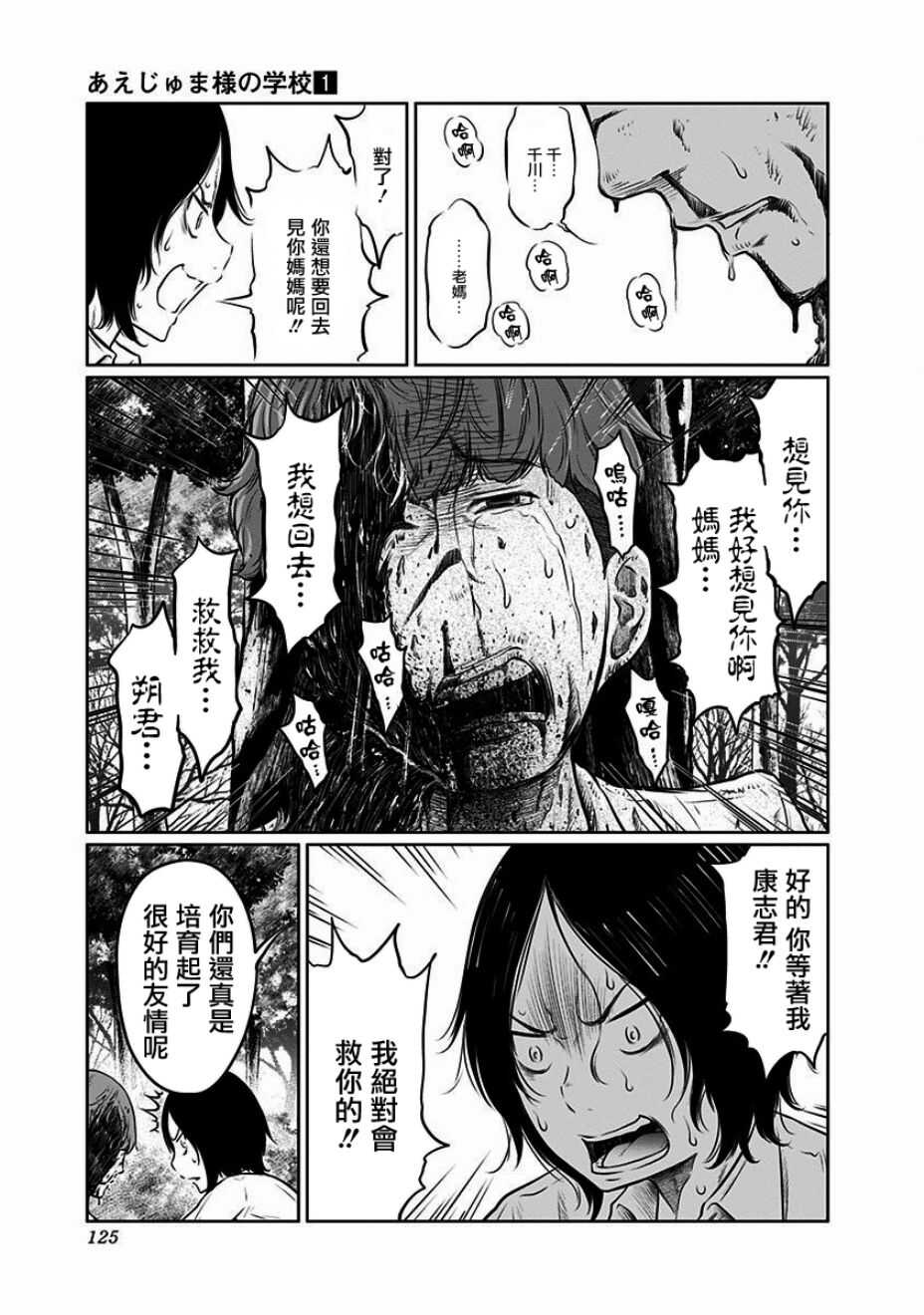 第03话-阿艾鸠魔大人的学校-铃丸れいじ（第23张）