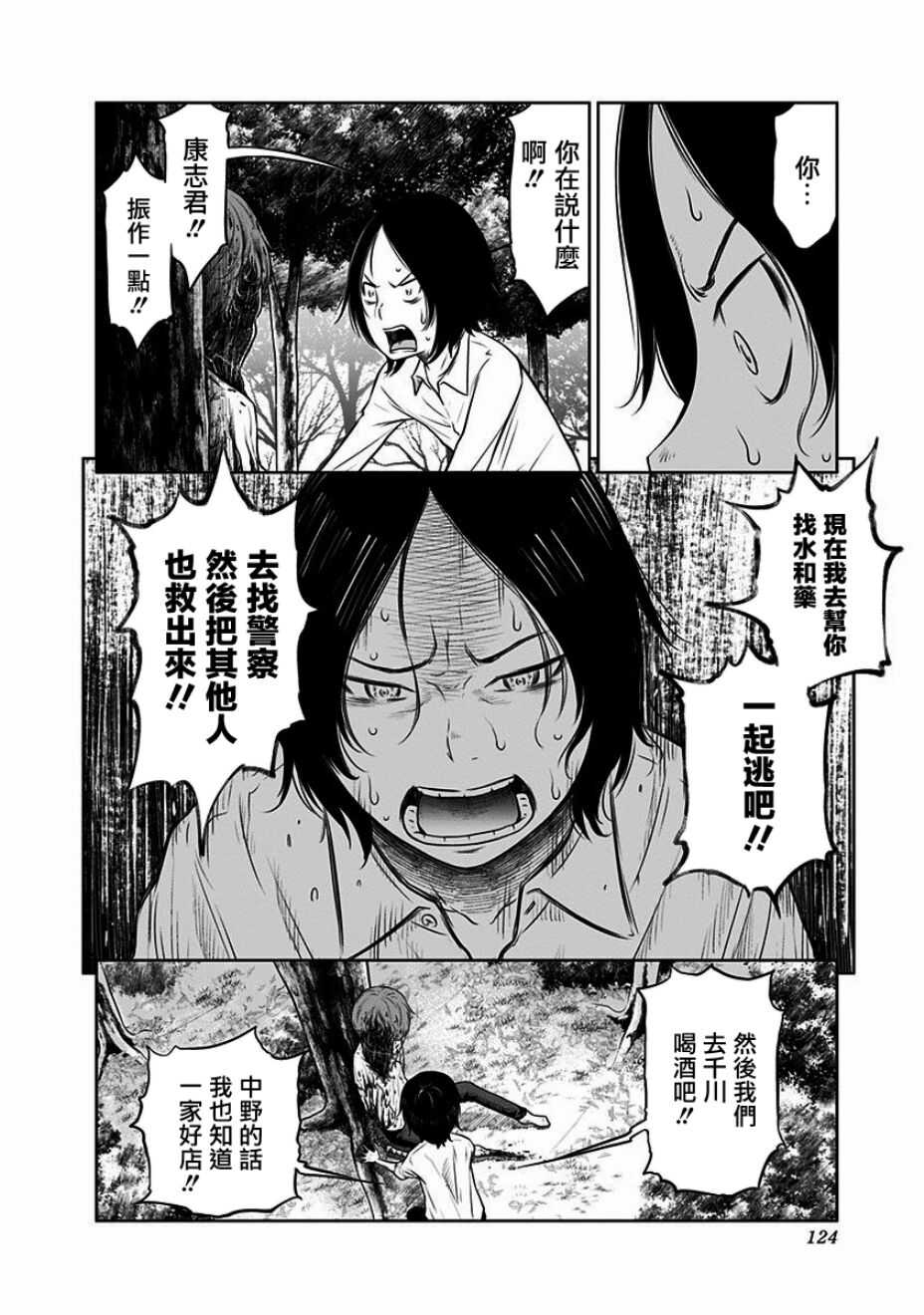 第03话-阿艾鸠魔大人的学校-铃丸れいじ（第22张）