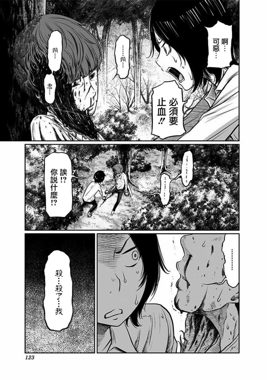 第03话-阿艾鸠魔大人的学校-铃丸れいじ（第21张）