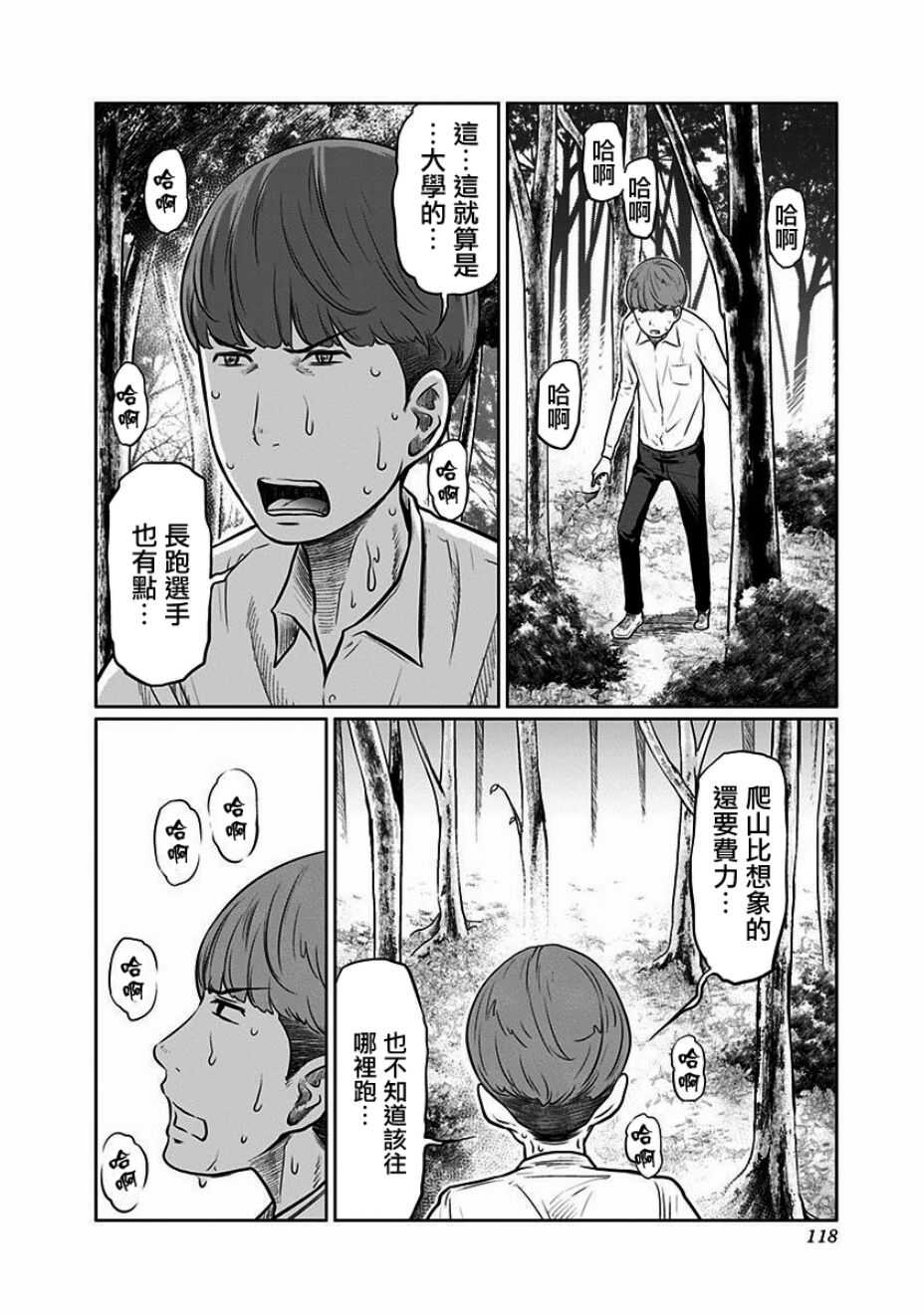 第03话-阿艾鸠魔大人的学校-铃丸れいじ（第17张）