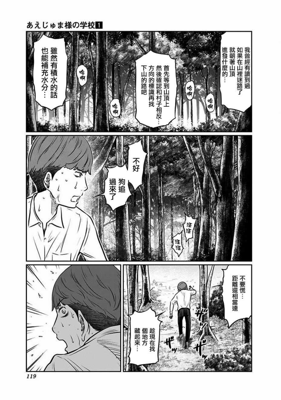 第03话-阿艾鸠魔大人的学校-铃丸れいじ（第18张）