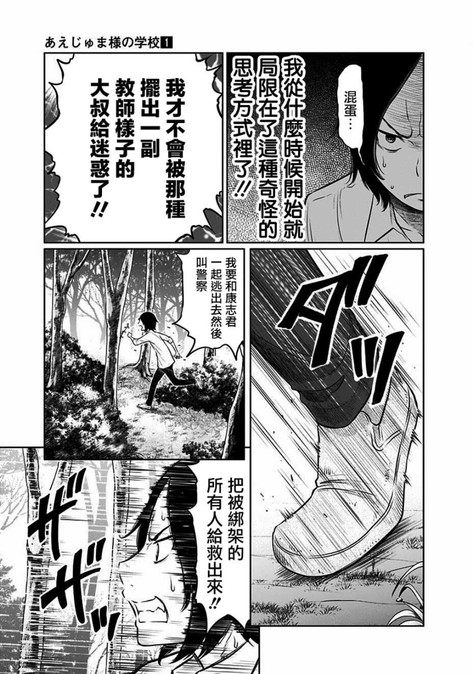 第03话-阿艾鸠魔大人的学校-铃丸れいじ（第16张）