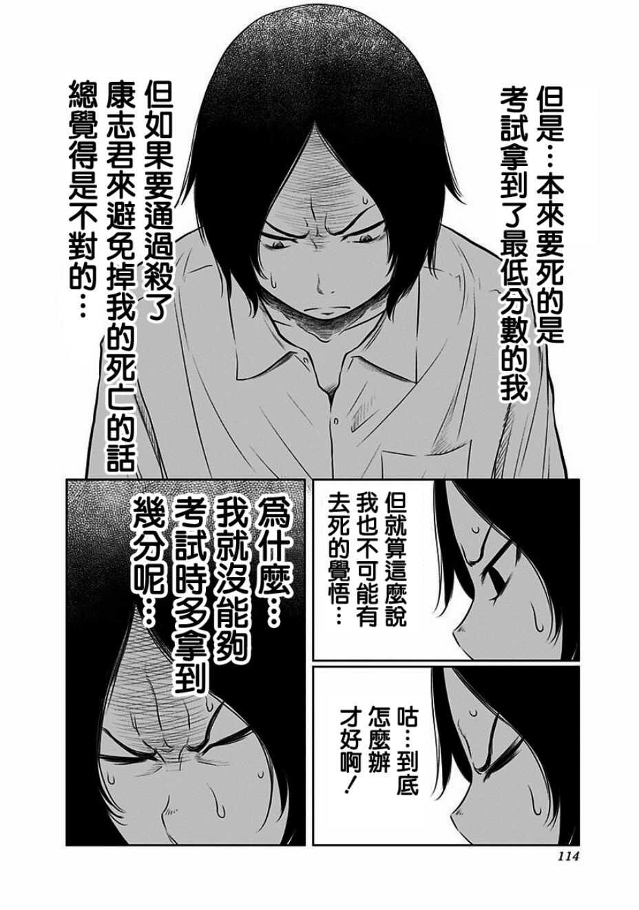 第03话-阿艾鸠魔大人的学校-铃丸れいじ（第13张）