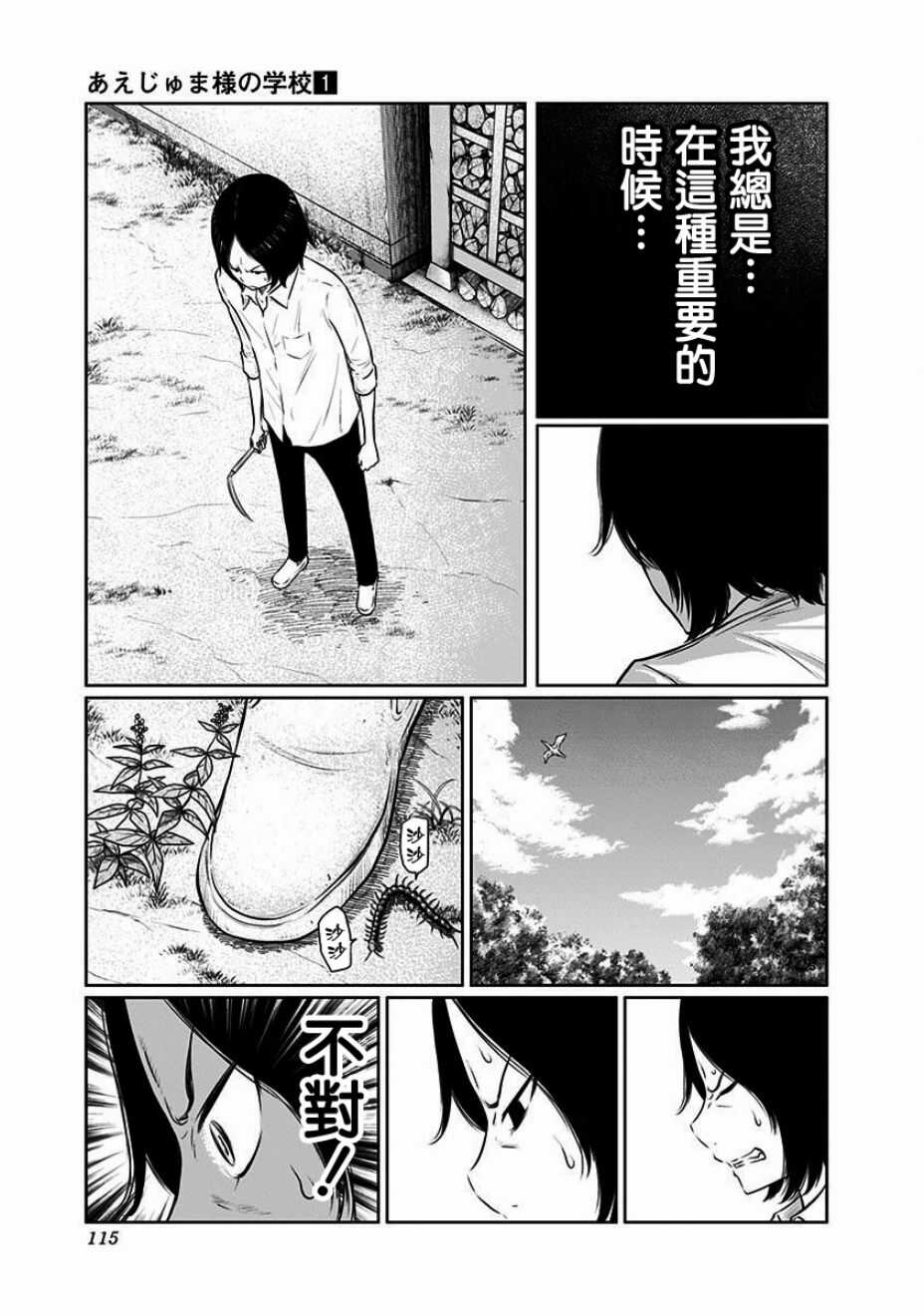 第03话-阿艾鸠魔大人的学校-铃丸れいじ（第14张）
