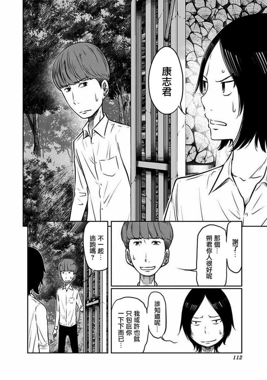 第03话-阿艾鸠魔大人的学校-铃丸れいじ（第11张）
