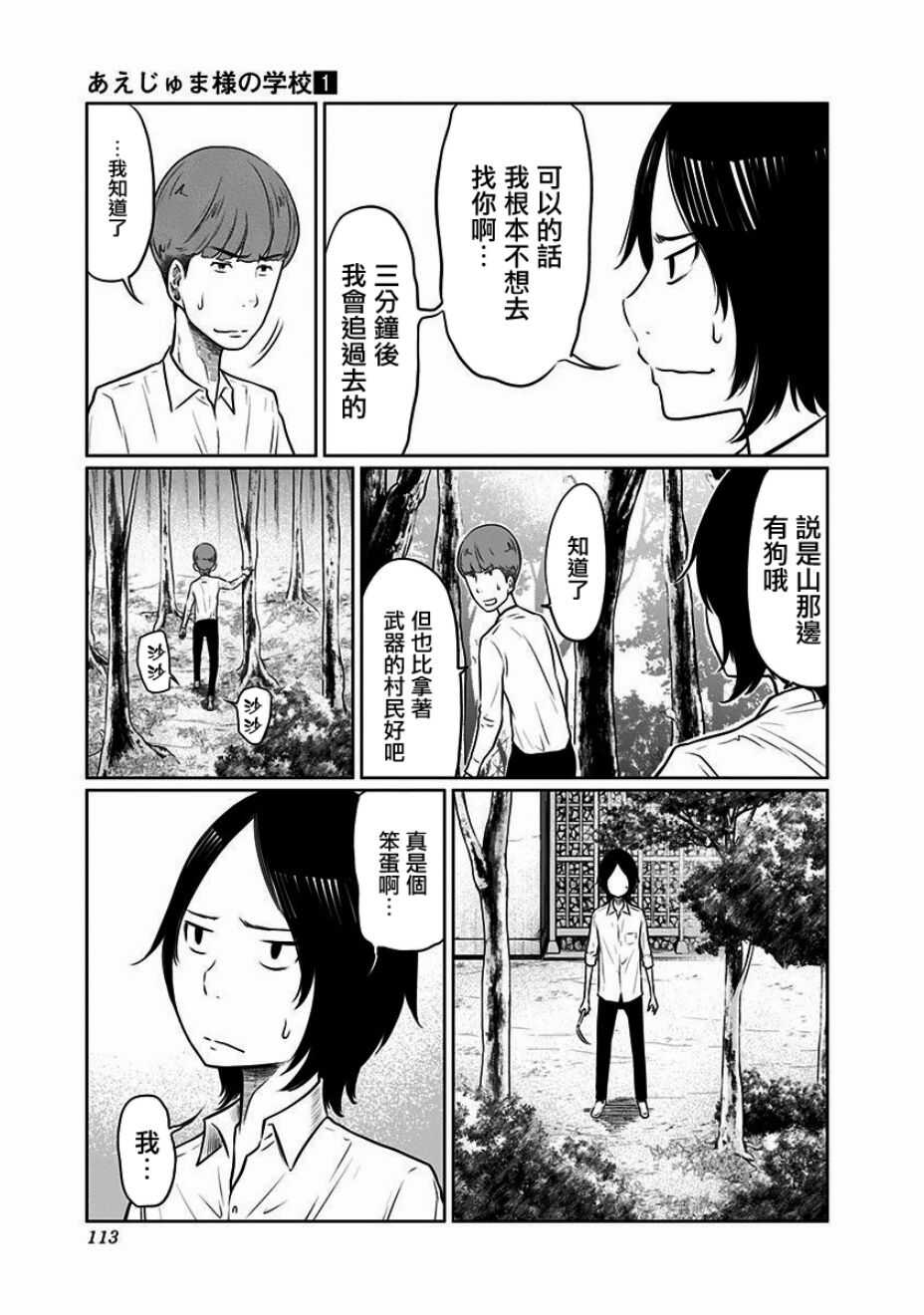 第03话-阿艾鸠魔大人的学校-铃丸れいじ（第12张）