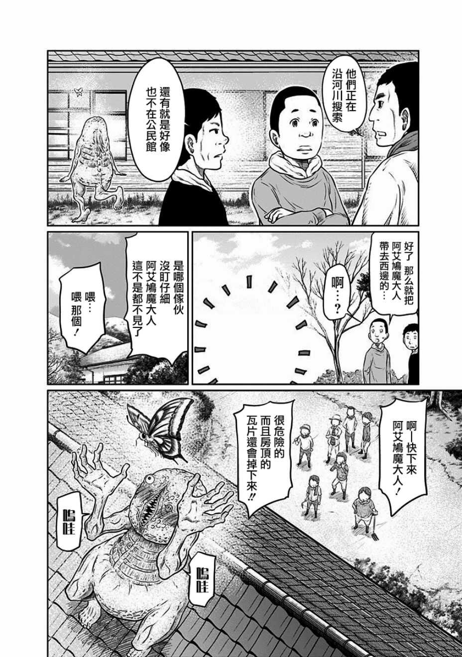 第03话-阿艾鸠魔大人的学校-铃丸れいじ（第9张）