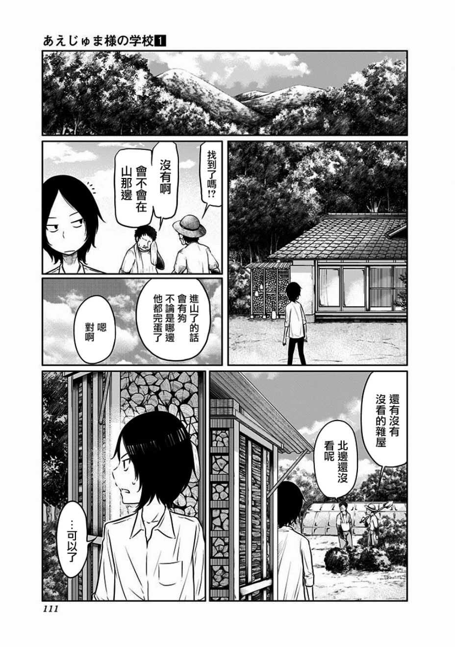 第03话-阿艾鸠魔大人的学校-铃丸れいじ（第10张）