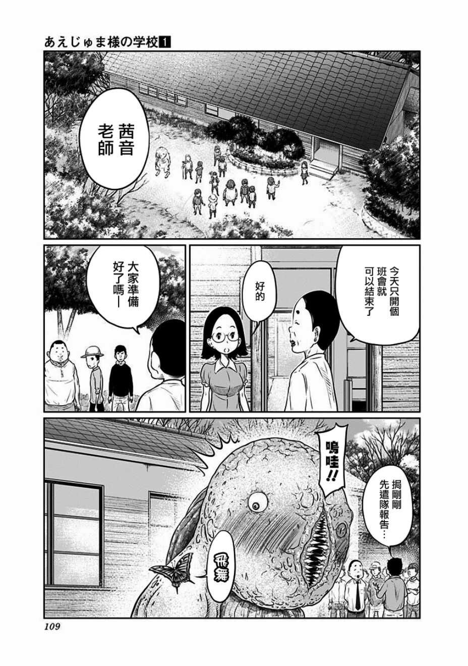 第03话-阿艾鸠魔大人的学校-铃丸れいじ（第8张）