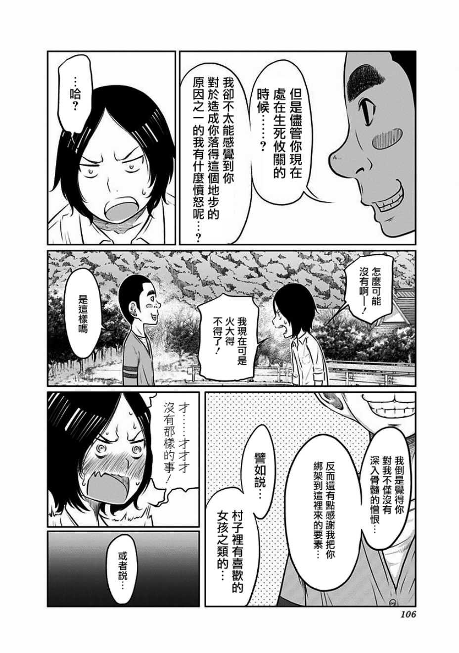 第03话-阿艾鸠魔大人的学校-铃丸れいじ（第5张）