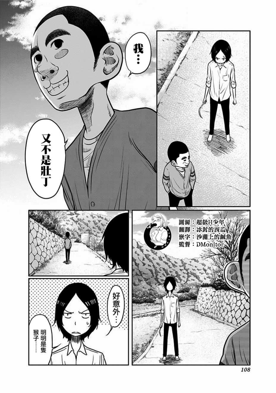 第03话-阿艾鸠魔大人的学校-铃丸れいじ（第7张）