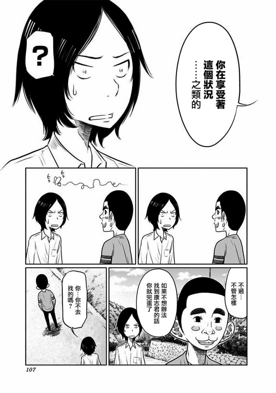 第03话-阿艾鸠魔大人的学校-铃丸れいじ（第6张）