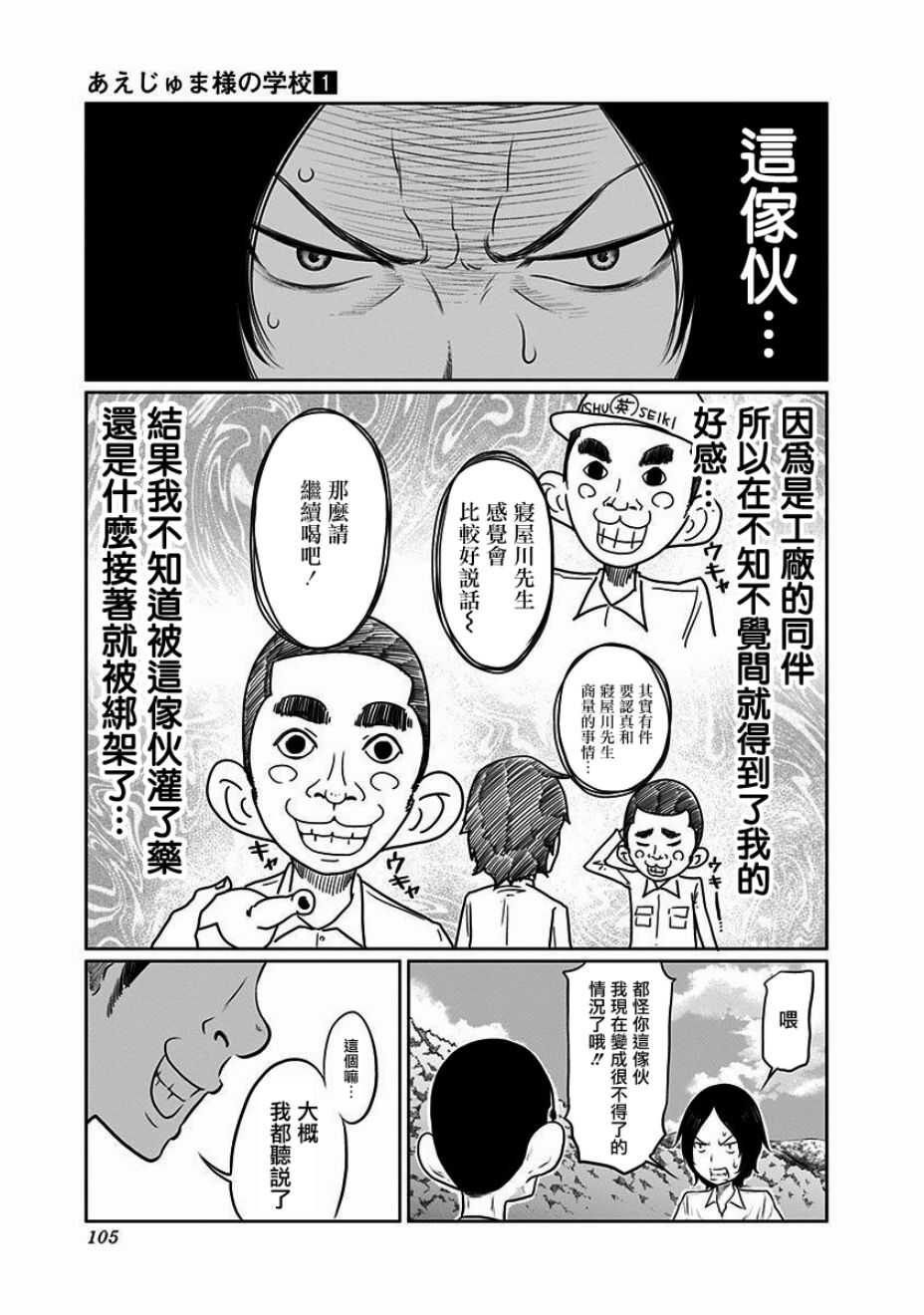 第03话-阿艾鸠魔大人的学校-铃丸れいじ（第4张）
