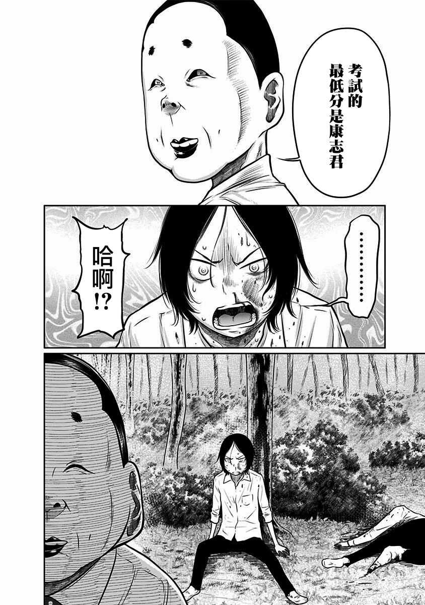 第04话-阿艾鸠魔大人的学校-铃丸れいじ（第19张）