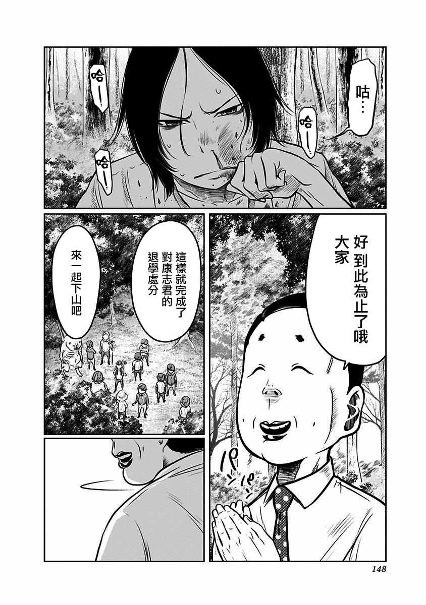 第04话-阿艾鸠魔大人的学校-铃丸れいじ（第17张）