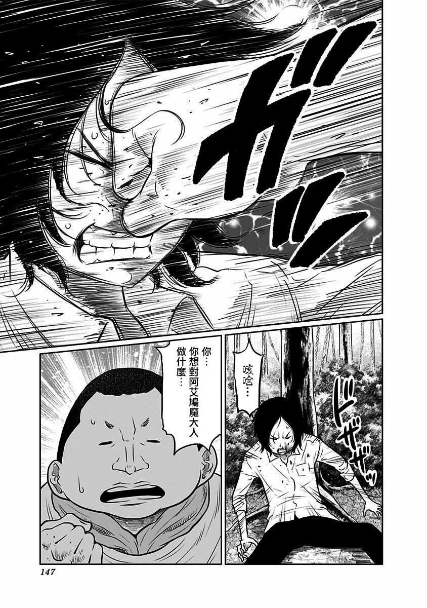 第04话-阿艾鸠魔大人的学校-铃丸れいじ（第16张）