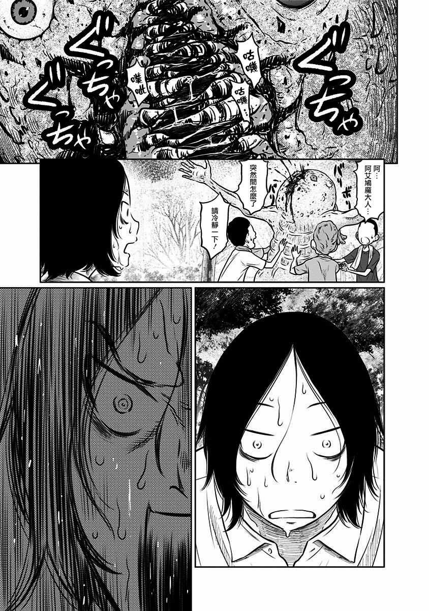 第04话-阿艾鸠魔大人的学校-铃丸れいじ（第14张）