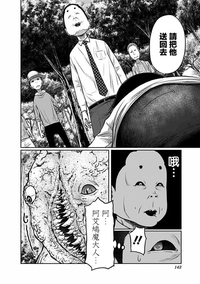 第04话-阿艾鸠魔大人的学校-铃丸れいじ（第11张）