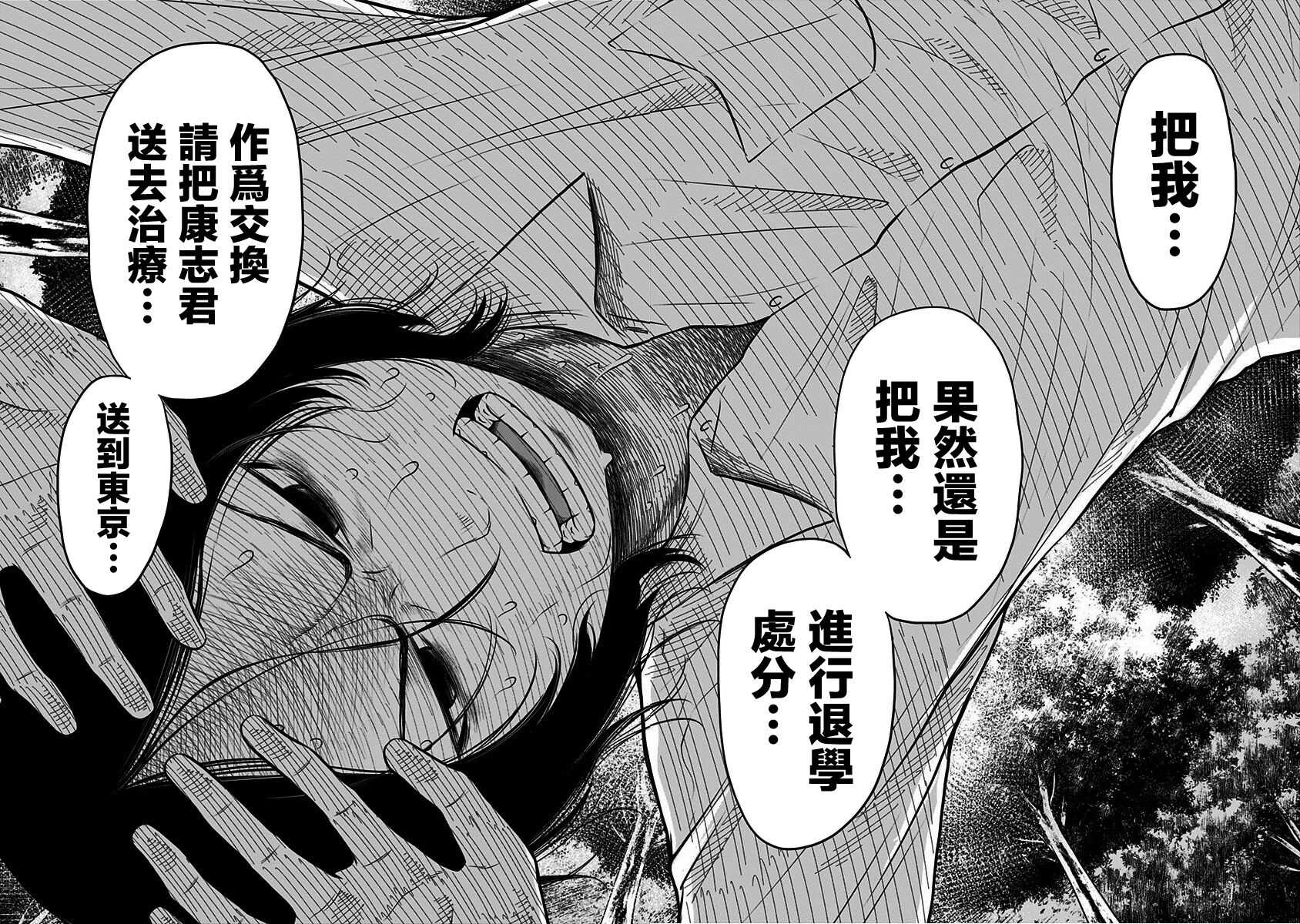 第04话-阿艾鸠魔大人的学校-铃丸れいじ（第10张）