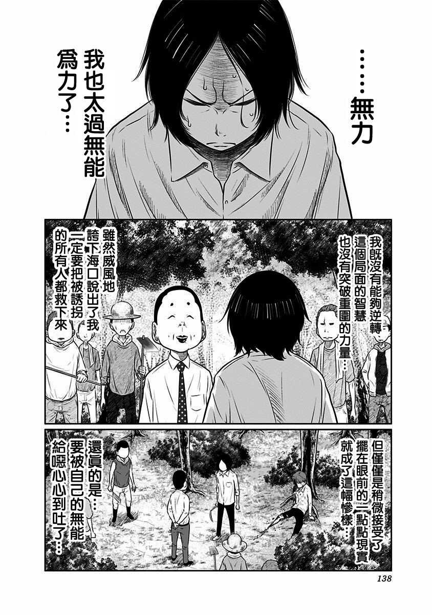 第04话-阿艾鸠魔大人的学校-铃丸れいじ（第8张）