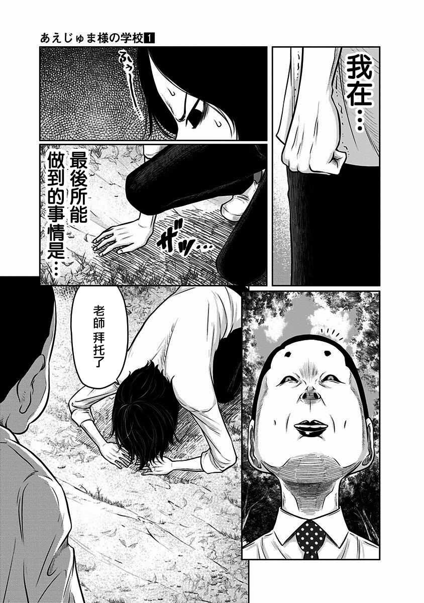 第04话-阿艾鸠魔大人的学校-铃丸れいじ（第9张）