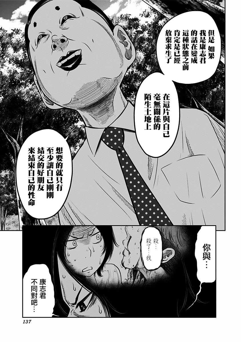 第04话-阿艾鸠魔大人的学校-铃丸れいじ（第7张）