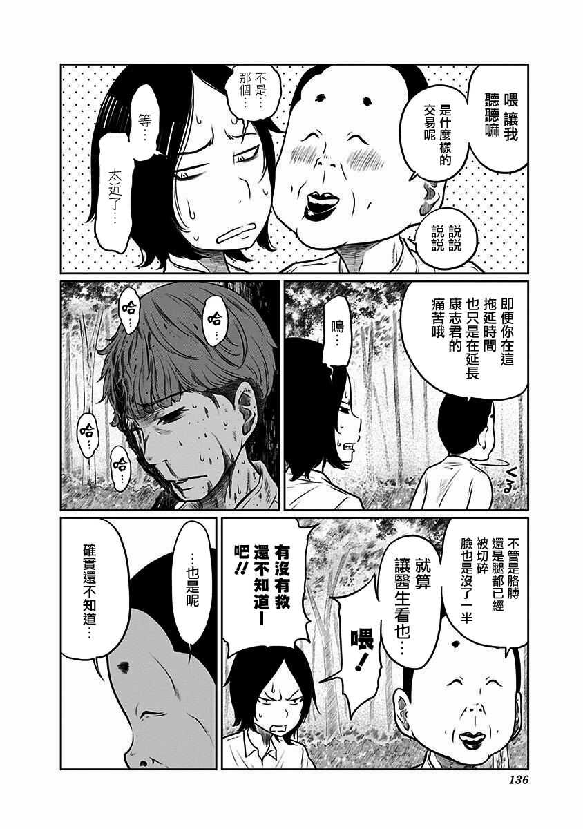 第04话-阿艾鸠魔大人的学校-铃丸れいじ（第6张）