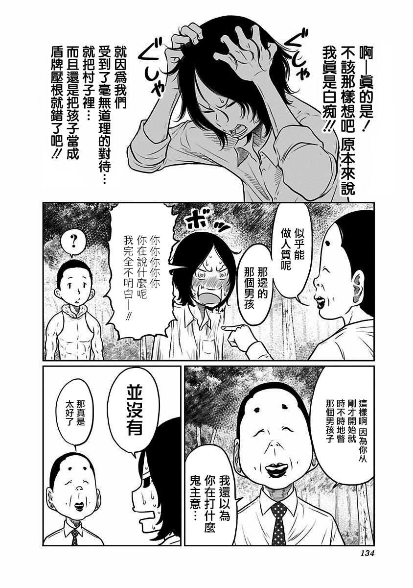 第04话-阿艾鸠魔大人的学校-铃丸れいじ（第4张）