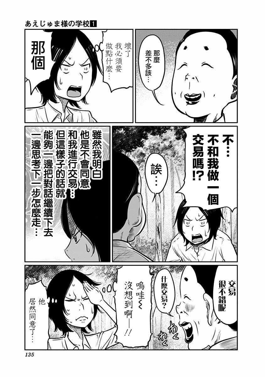 第04话-阿艾鸠魔大人的学校-铃丸れいじ（第5张）