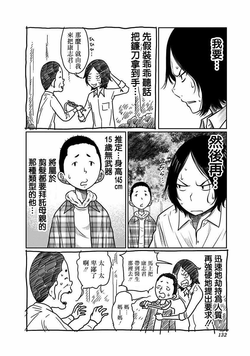 第04话-阿艾鸠魔大人的学校-铃丸れいじ（第2张）
