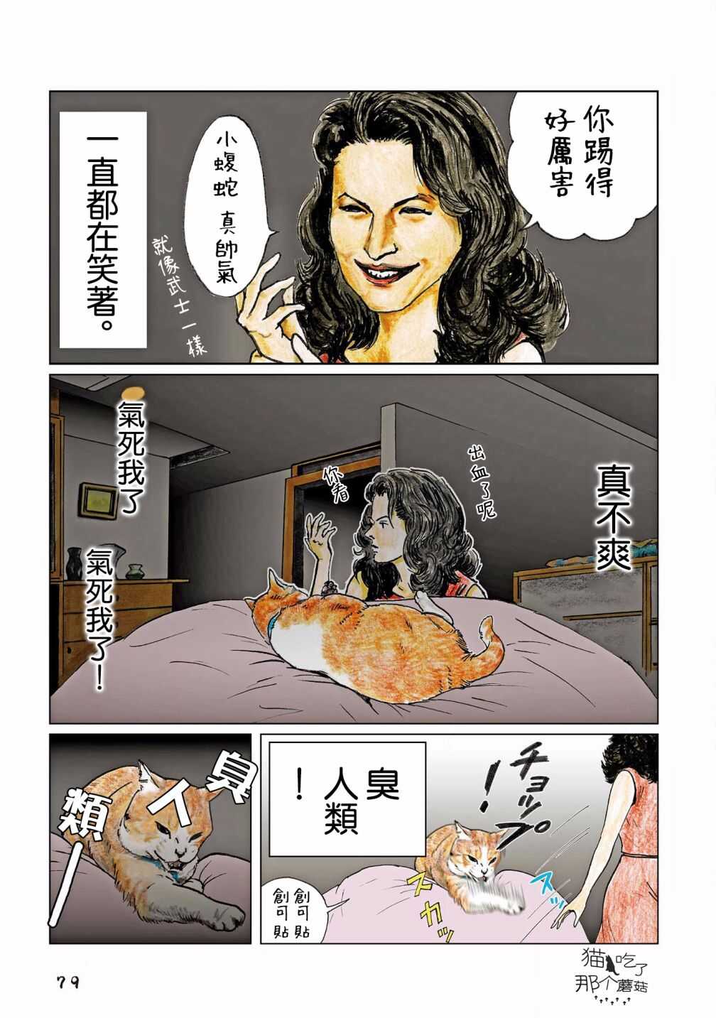 第110话-俺、对马-おぶうのきょうだい（第3张）