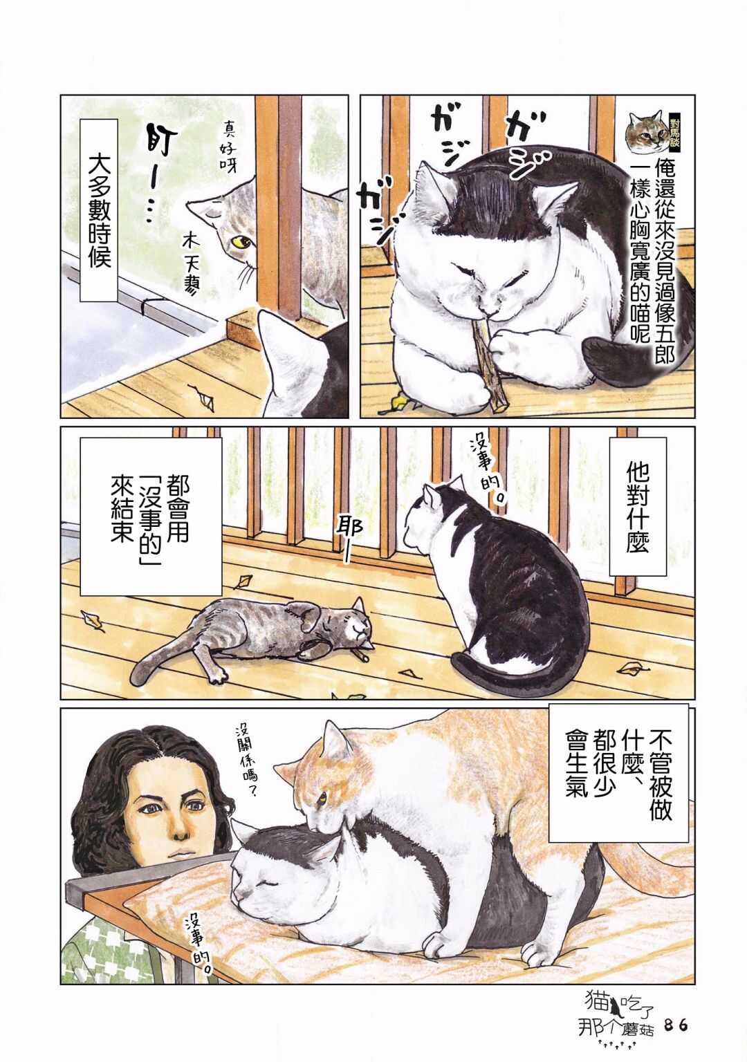 第112话-俺、对马-おぶうのきょうだい（第3张）