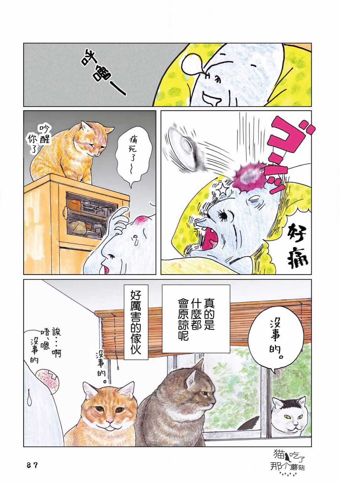 第112话-俺、对马-おぶうのきょうだい（第4张）