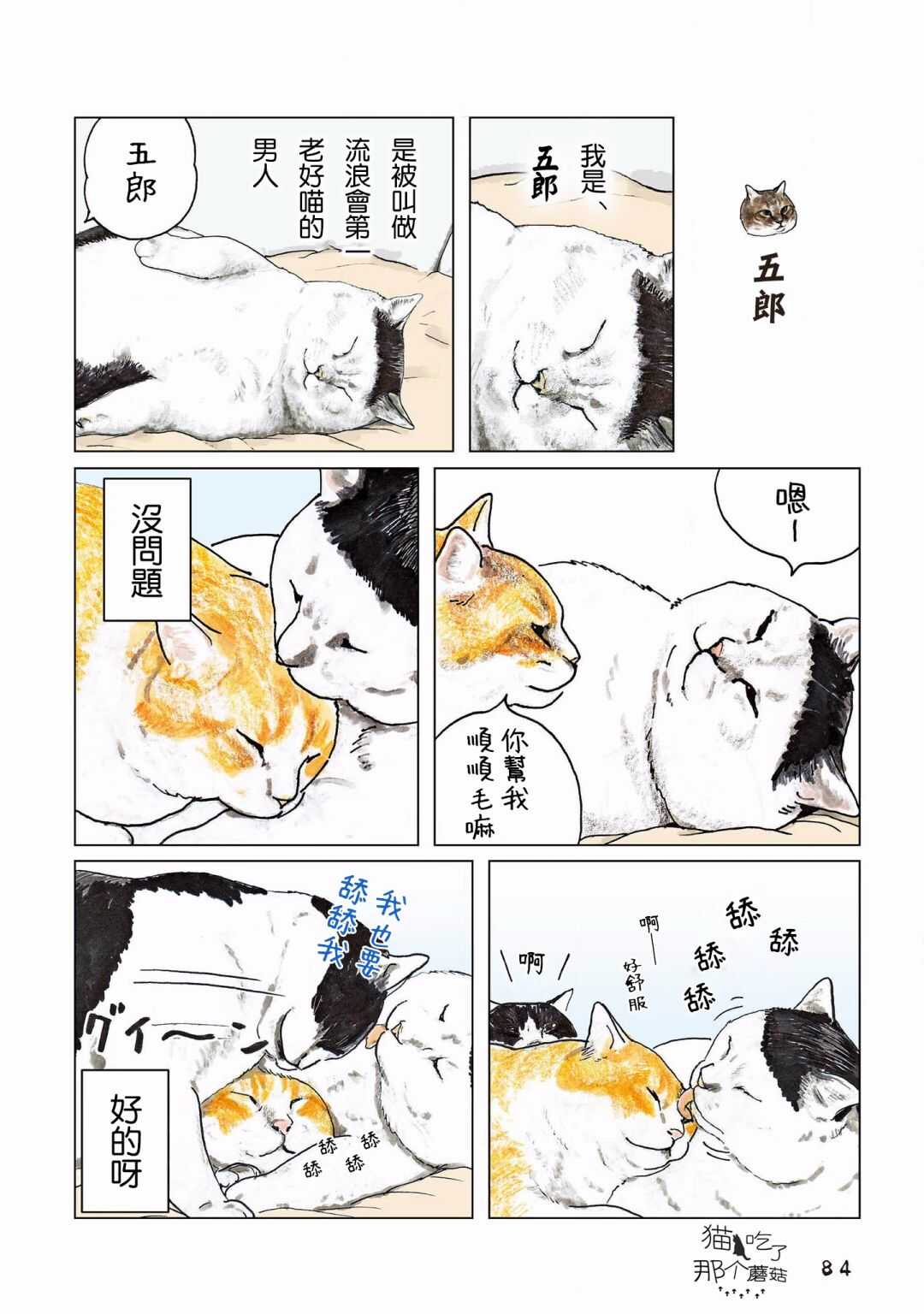 第112话-俺、对马-おぶうのきょうだい（第1张）