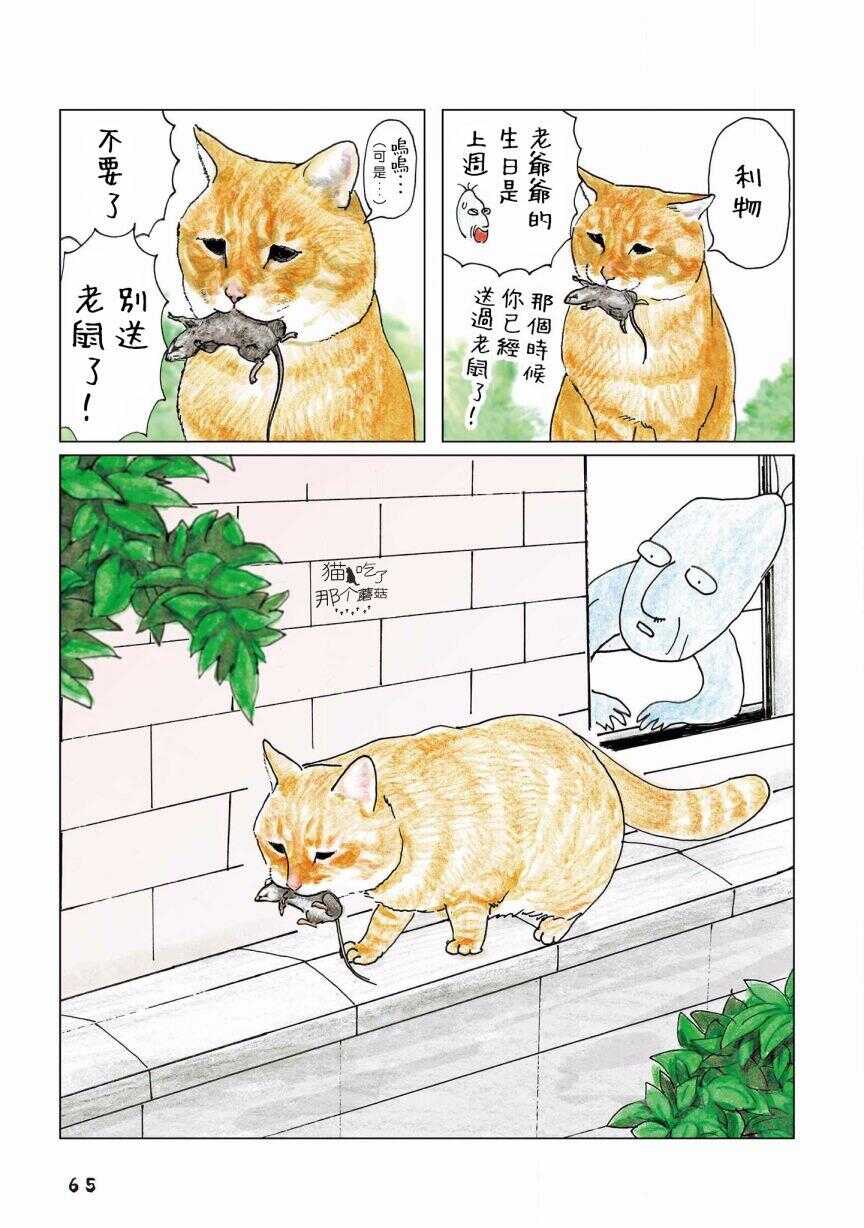 第108话-俺、对马-おぶうのきょうだい（第2张）
