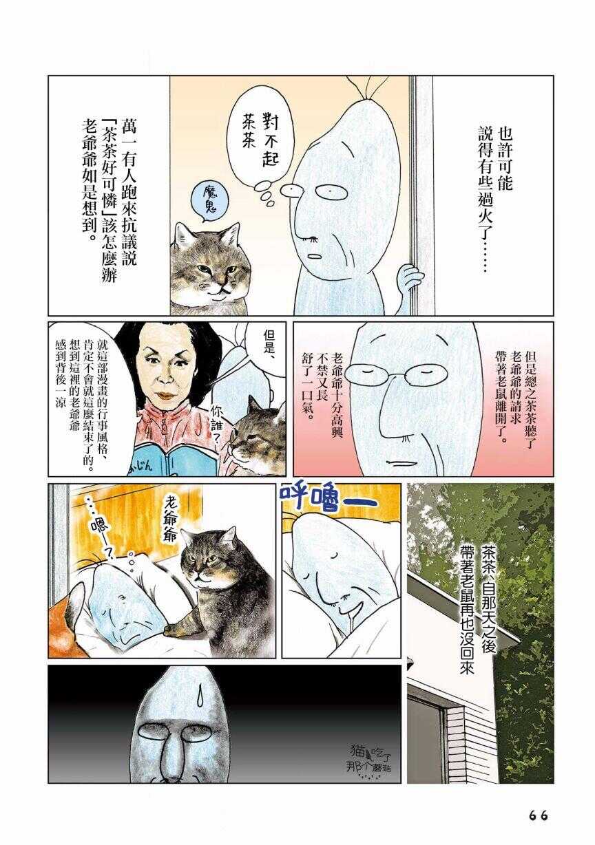 第108话-俺、对马-おぶうのきょうだい（第3张）