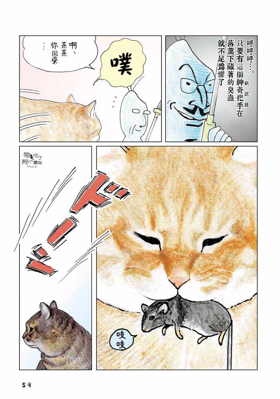 第107话-俺、对马-おぶうのきょうだい（第3张）
