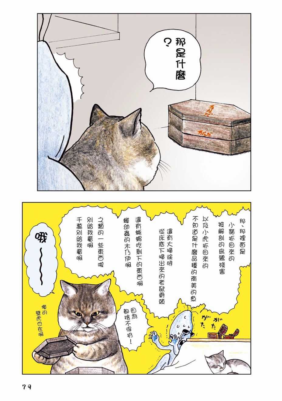 第25话-俺、对马-おぶうのきょうだい（第8张）