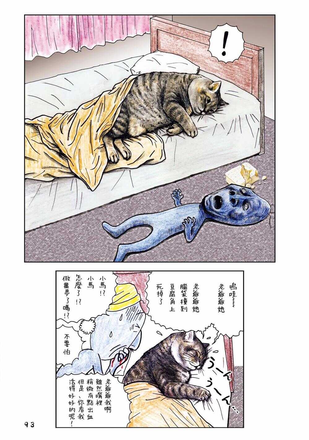 第32话-俺、对马-おぶうのきょうだい（第2张）