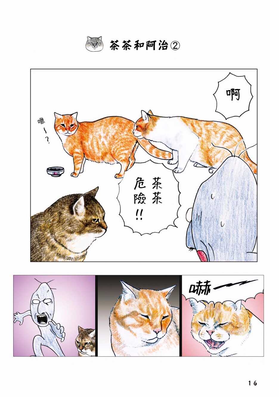 第50话-俺、对马-おぶうのきょうだい（第1张）