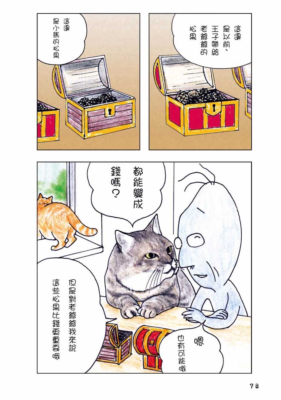 第25话-俺、对马-おぶうのきょうだい（第7张）
