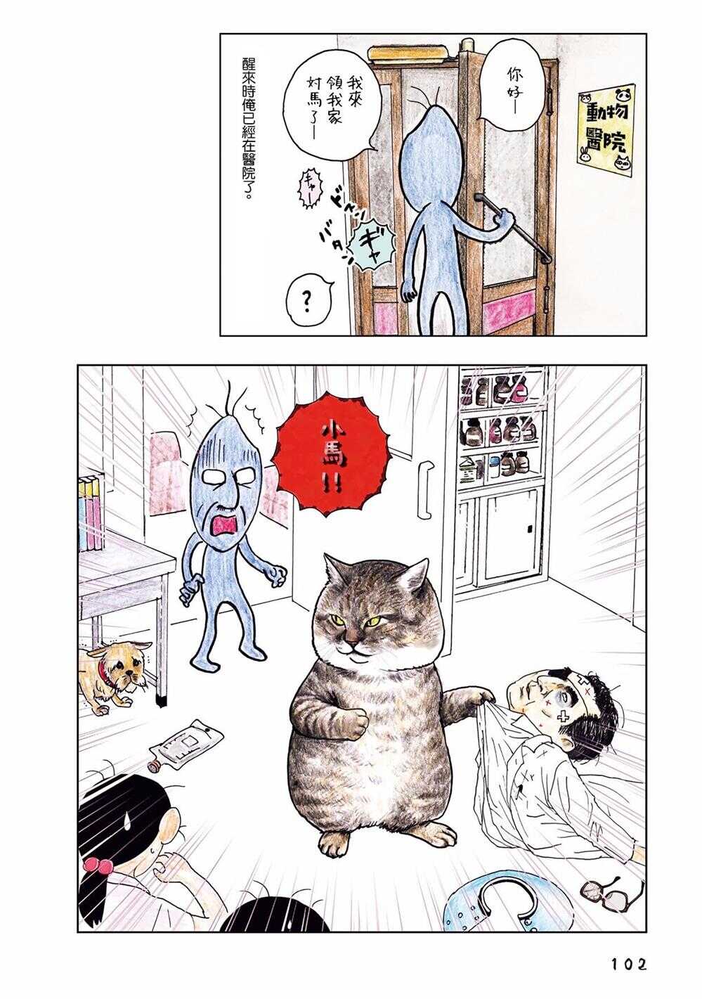 第35话-俺、对马-おぶうのきょうだい（第4张）