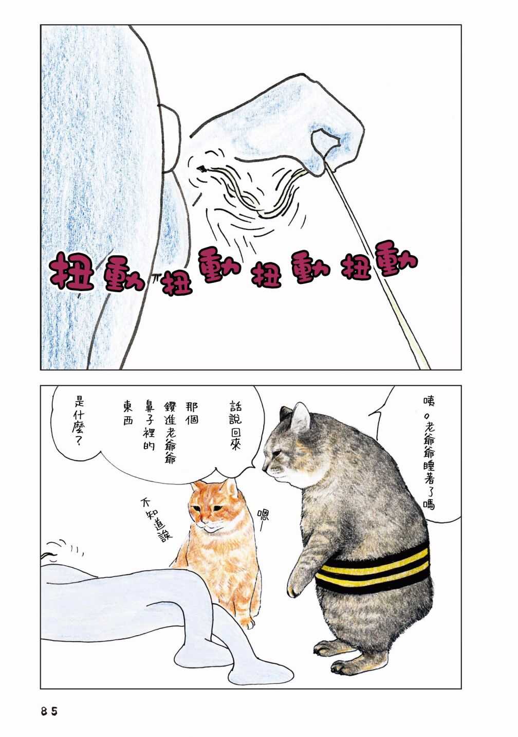第56话-俺、对马-おぶうのきょうだい（第3张）