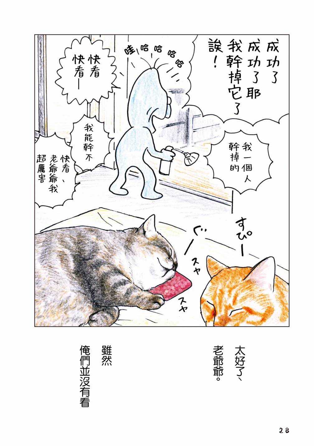 第54话-俺、对马-おぶうのきょうだい（第3张）