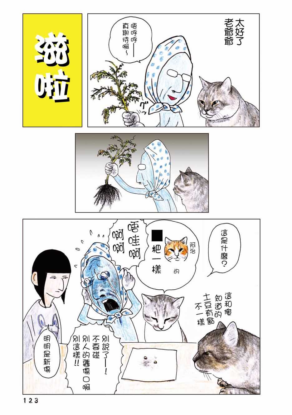 第71话-俺、对马-おぶうのきょうだい（第2张）