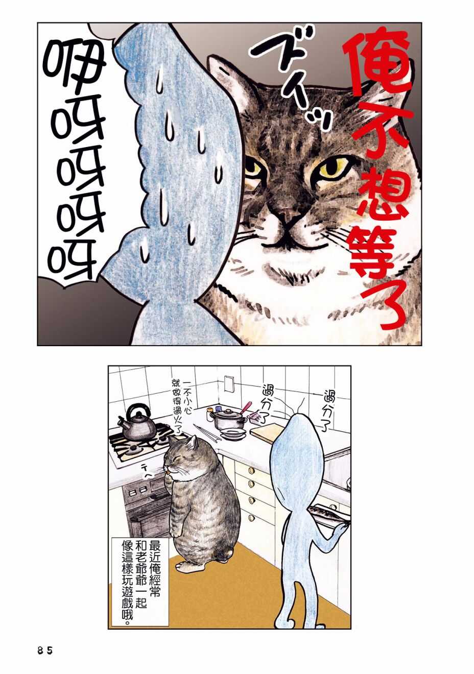 第28话-俺、对马-おぶうのきょうだい（第2张）