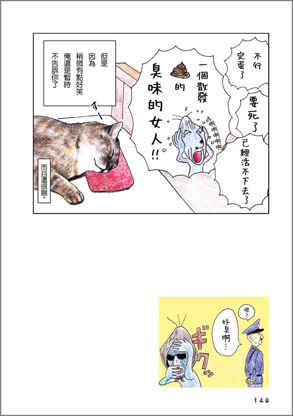第45话-俺、对马-おぶうのきょうだい（第3张）