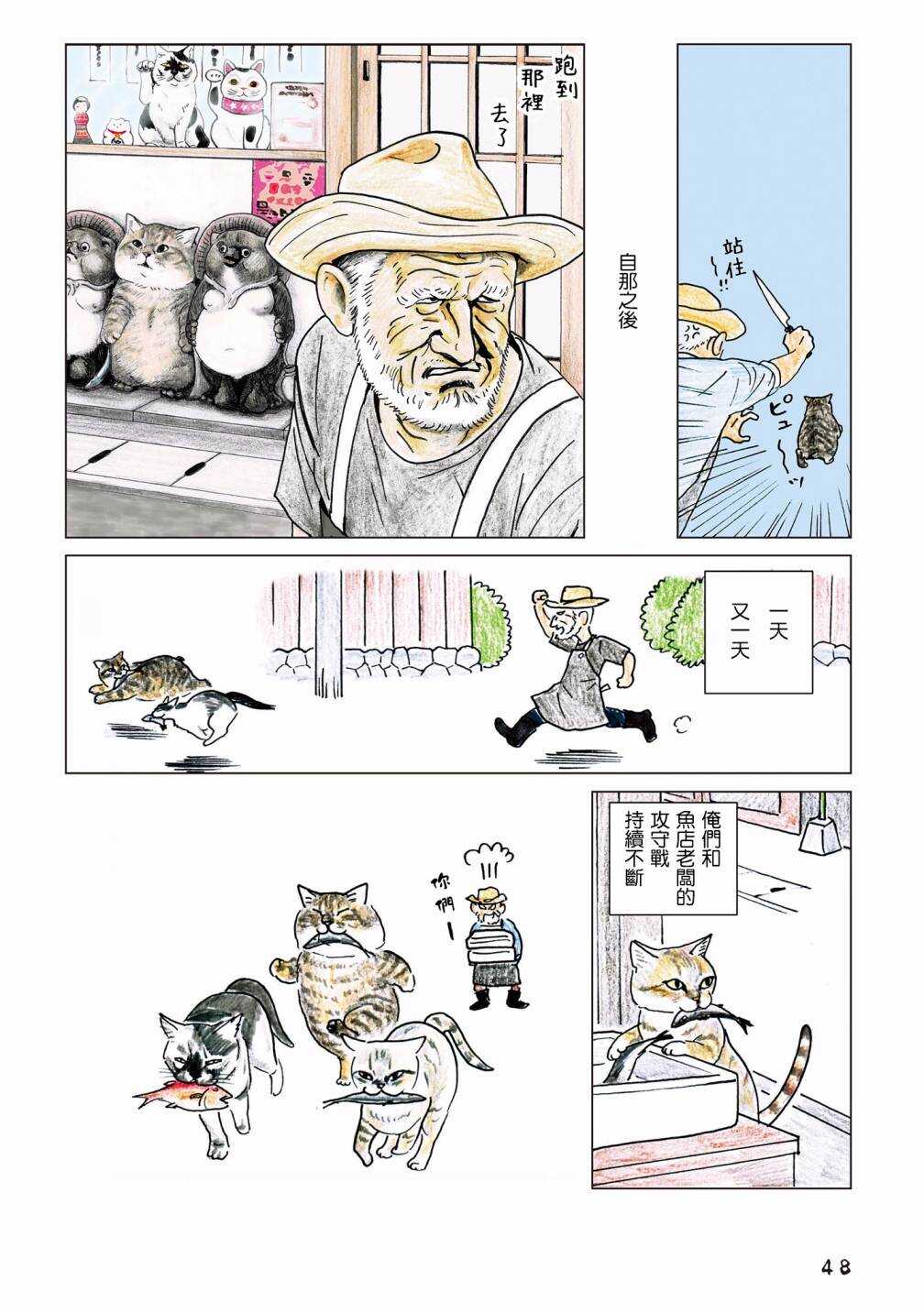 第55话-俺、对马-おぶうのきょうだい（第20张）